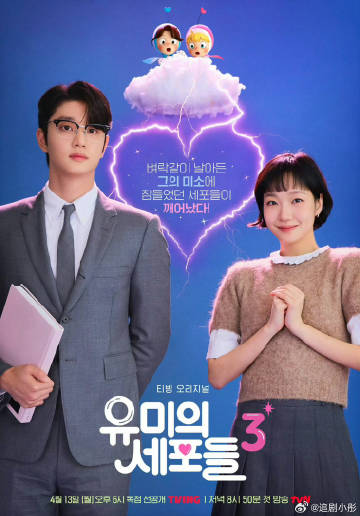 柔美的细胞小将第三季